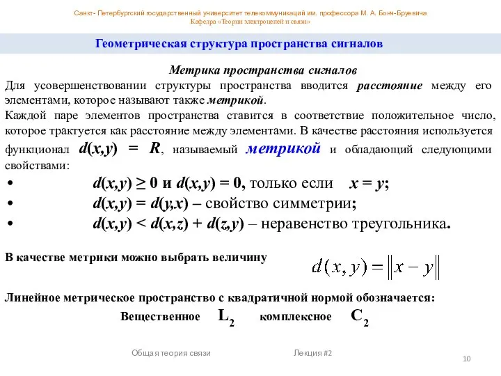 Санкт- Петербургский государственный университет телекоммуникаций им. профессора М. А. Бонч-Бруевича Кафедра