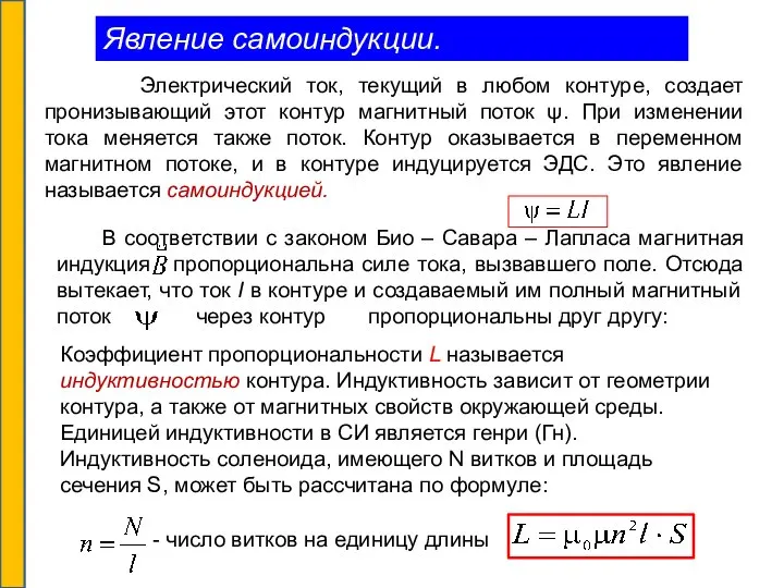 В соответствии с законом Био – Савара – Лапласа магнитная индукция