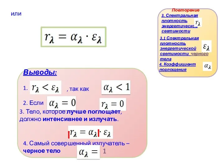 Выводы: 1. 2. Если , то , так как или 3.