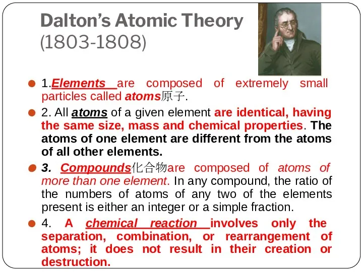 Dalton’s Atomic Theory (1803-1808) 1.Elements are composed of extremely small particles