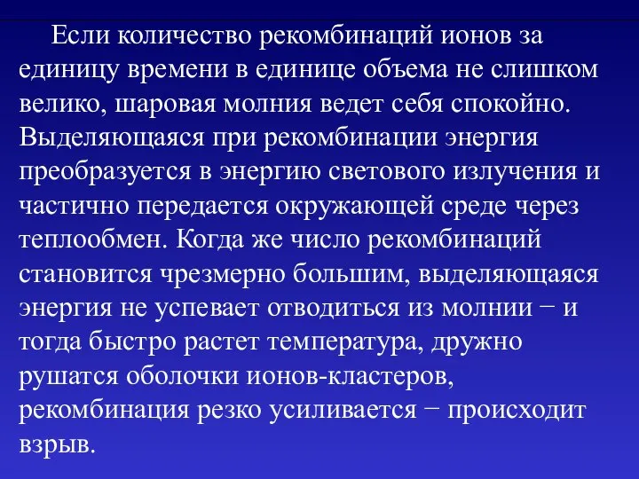 Если количество рекомбинаций ионов за единицу времени в единице объема не