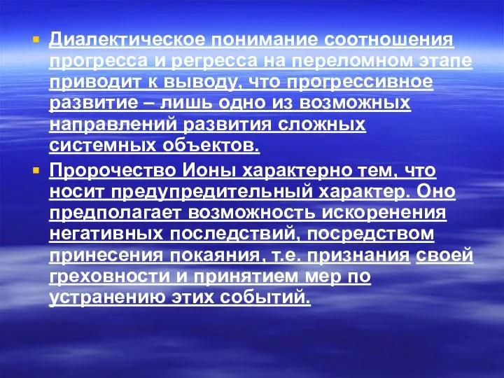 Диалектическое понимание соотношения прогресса и регресса на переломном этапе приводит к