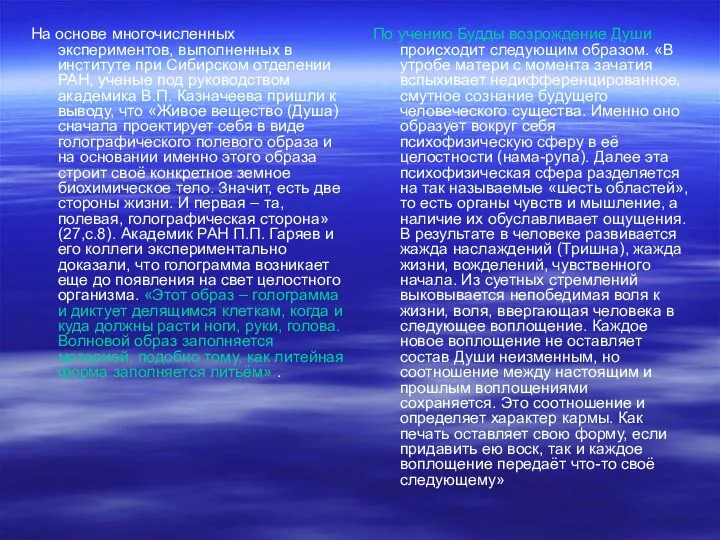 На основе многочисленных экспериментов, выполненных в институте при Сибирском отделении РАН,