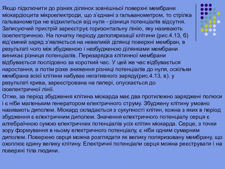 Якщо підключити до різних ділянок зовнішньої поверхні мембрани міокардіоцита мікроелектроди, що