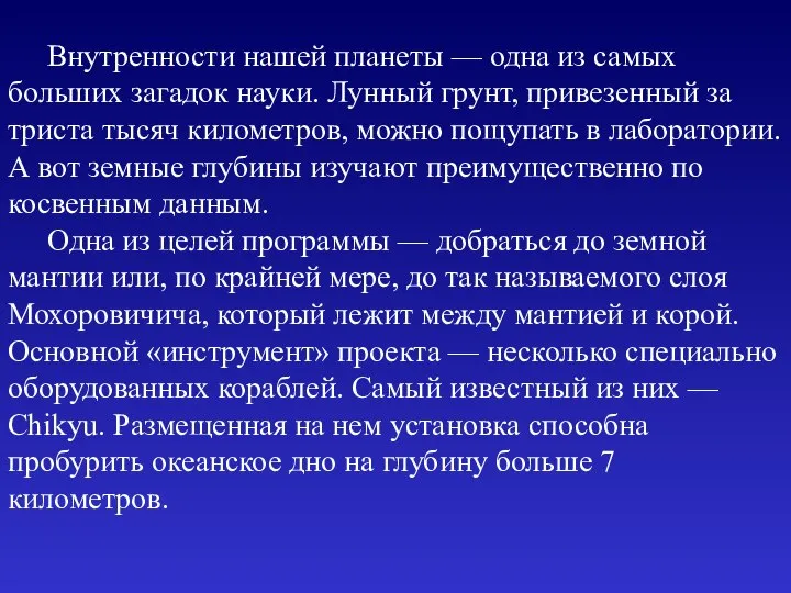 Внутренности нашей планеты — одна из самых больших загадок науки. Лунный