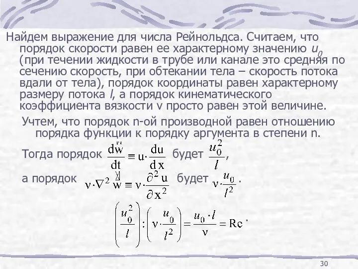 Учтем, что порядок n-ой производной равен отношению порядка функции к порядку