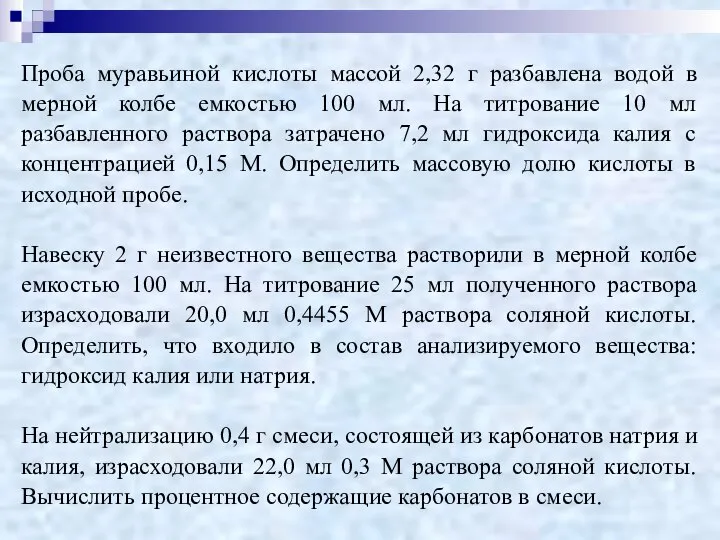 Проба муравьиной кислоты массой 2,32 г разбавлена водой в мерной колбе