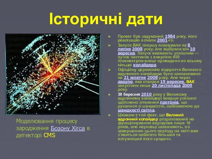 Історичні дати Проект був задуманий 1984 року, його реалізацію почали 2001-го.