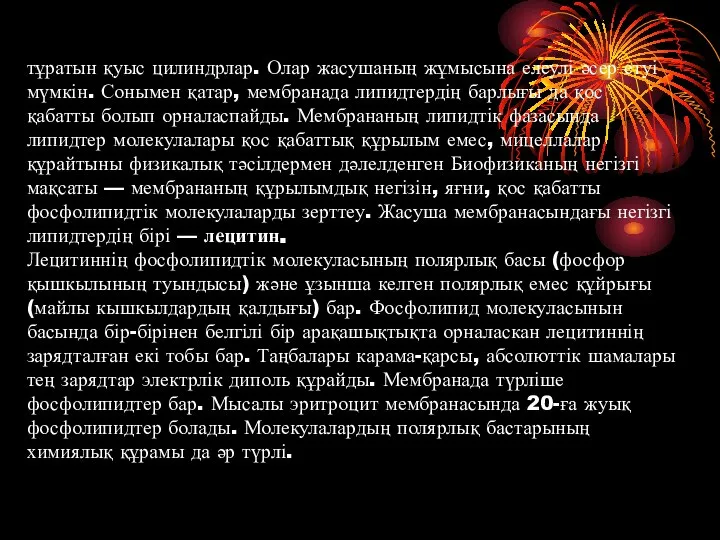 тұратын қуыс цилиндрлар. Олар жасушаның жұмысына елеулі әсер етуі мүмкін. Сонымен