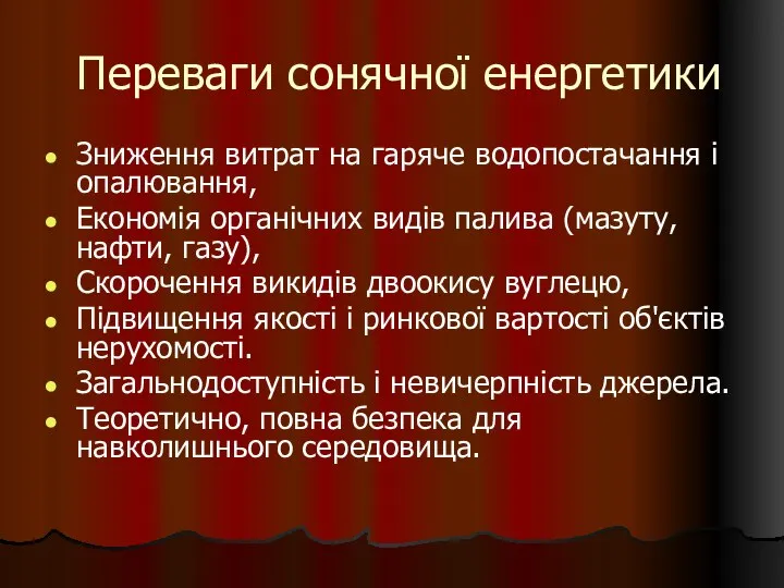 Переваги сонячної енергетики Зниження витрат на гаряче водопостачання і опалювання, Економія