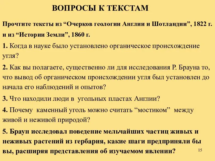 Прочтите тексты из “Очерков геологии Англии и Шотландии”, 1822 г. и