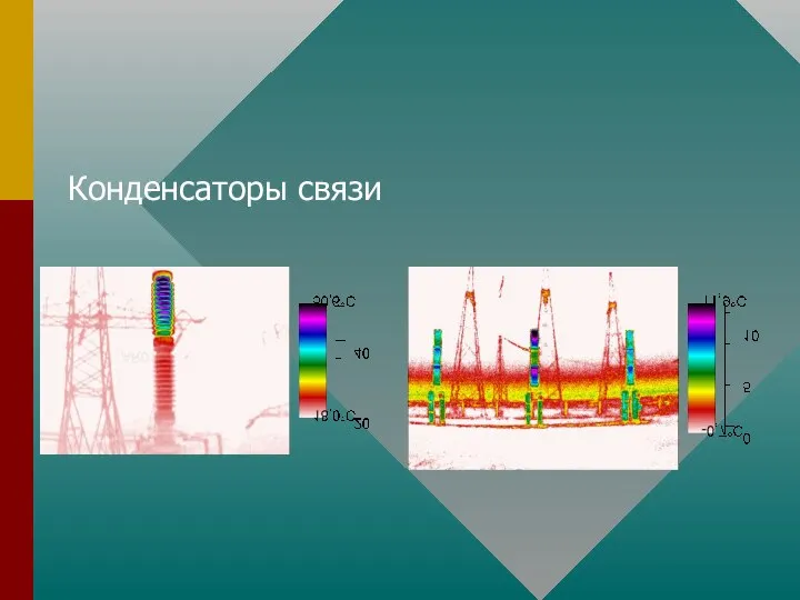 Конденсаторы связи