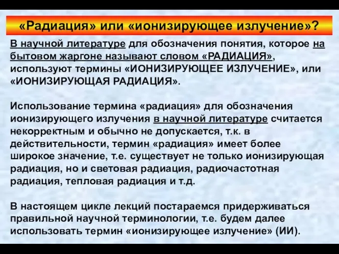 В научной литературе для обозначения понятия, которое на бытовом жаргоне называют