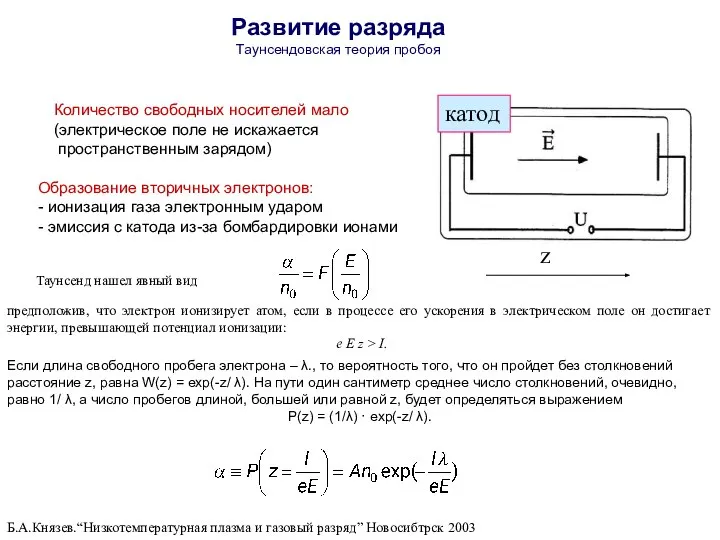 Количество свободных носителей мало (электрическое поле не искажается пространственным зарядом) Образование