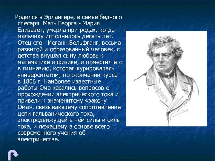 Родился в Эрлангере, в семье бедного слесаря. Мать Георга - Мария