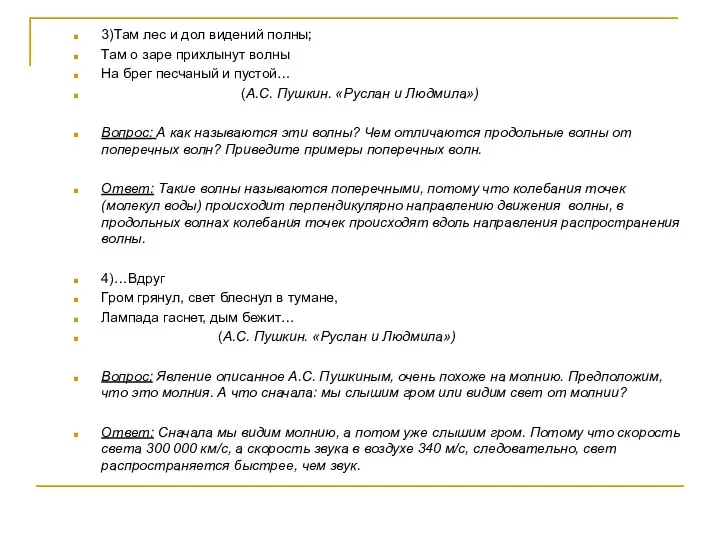 3)Там лес и дол видений полны; Там о заре прихлынут волны