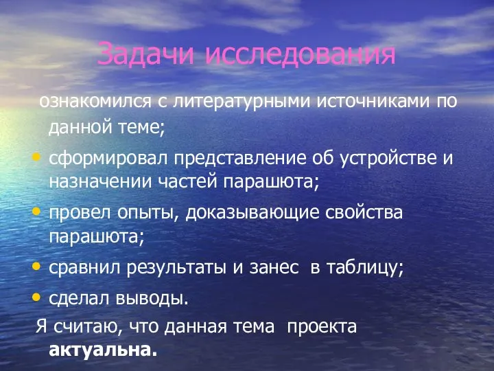 Задачи исследования ознакомился с литературными источниками по данной теме; сформировал представление