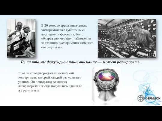 В 20 веке, во время физических экспериментов с субатомными частицами и