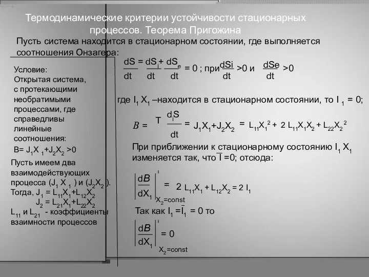 Пусть имеем два взаимодействующих процесса (J1 X 1 ) и (J2X2