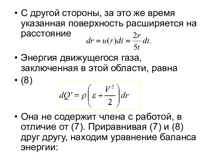 С другой стороны, за это же время указанная поверхность расширяется на