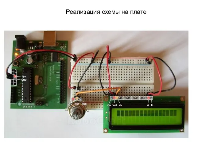 Реализация схемы на плате