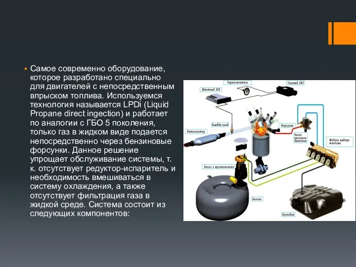 Самое современно оборудование, которое разработано специально для двигателей с непосредственным впрыском