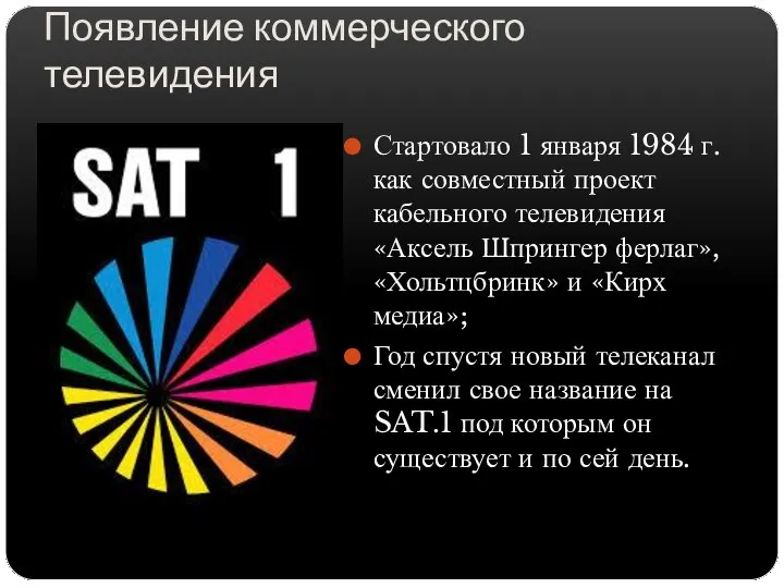 Появление коммерческого телевидения Стартовало 1 января 1984 г. как совместный проект