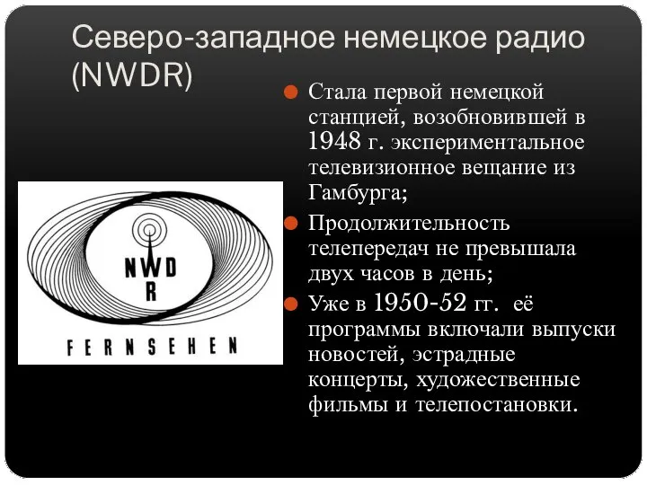 Северо-западное немецкое радио (NWDR) Стала первой немецкой станцией, возобновившей в 1948