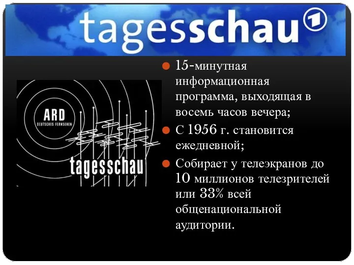 15-минутная информационная программа, выходящая в восемь часов вечера; С 1956 г.