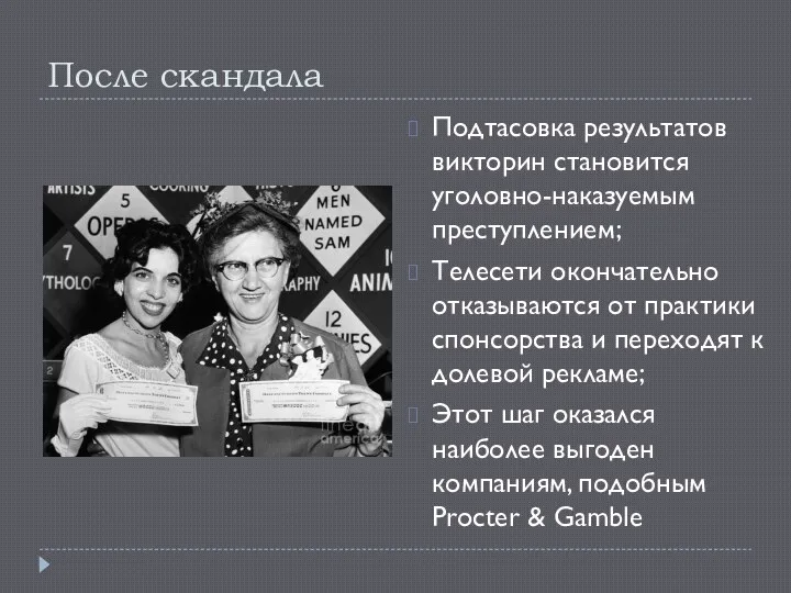 После скандала Подтасовка результатов викторин становится уголовно-наказуемым преступлением; Телесети окончательно отказываются