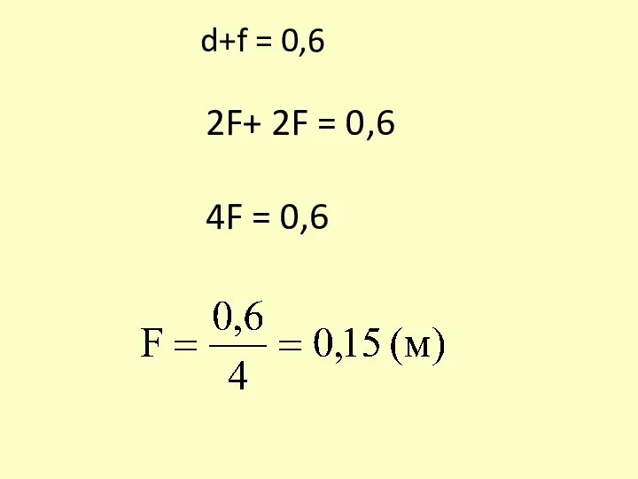 d+f = 0,6 2F+ 2F = 0,6 4F = 0,6