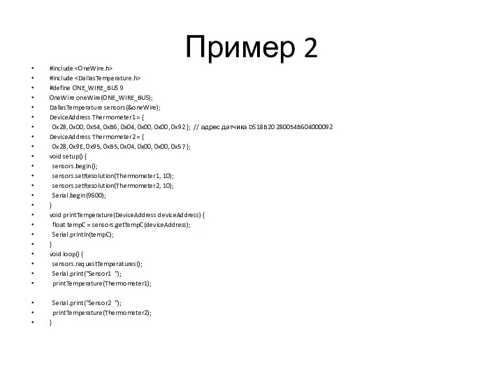 Пример 2 #include #include #define ONE_WIRE_BUS 9 OneWire oneWire(ONE_WIRE_BUS); DallasTemperature sensors(&oneWire);