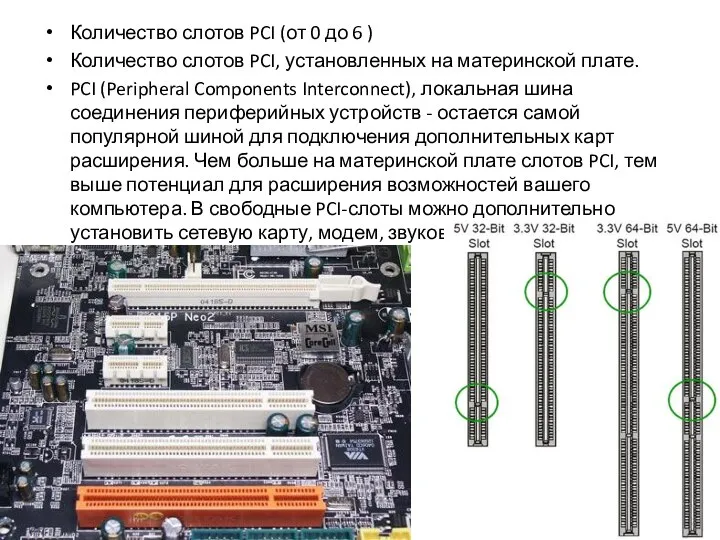 Количество слотов PCI (от 0 до 6 ) Количество слотов PCI,