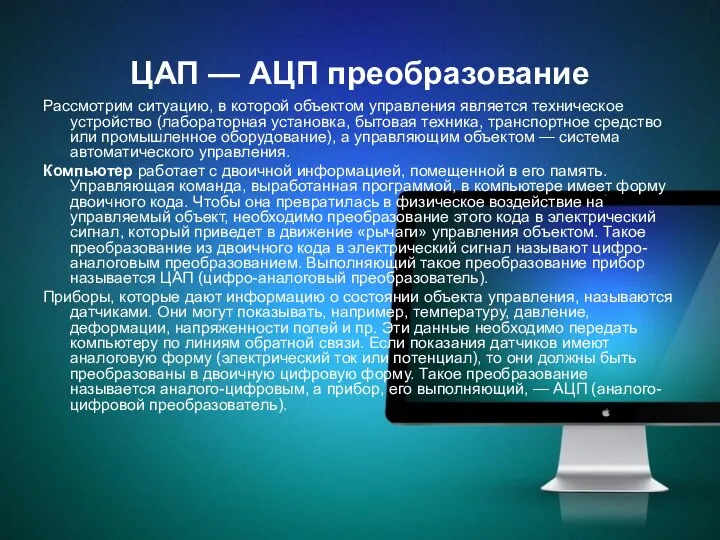 Рассмотрим ситуацию, в которой объектом управления является техническое устройство (лабораторная установка,