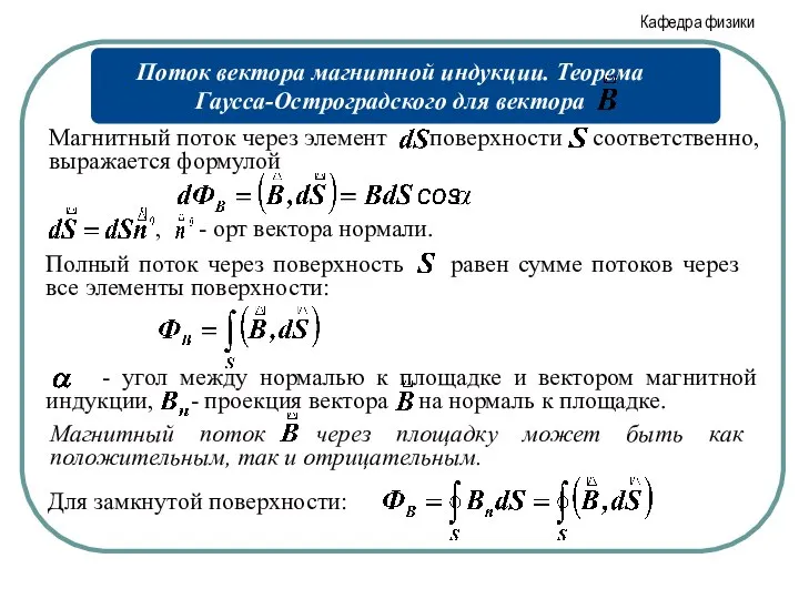 Для замкнутой поверхности: