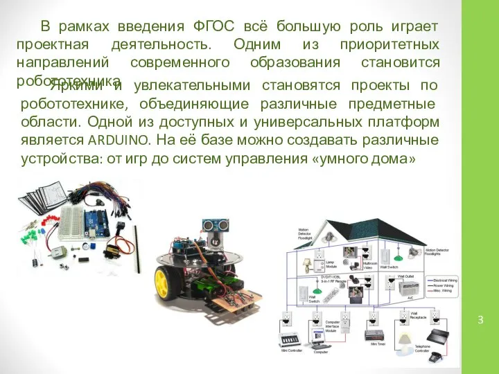 В рамках введения ФГОС всё большую роль играет проектная деятельность. Одним