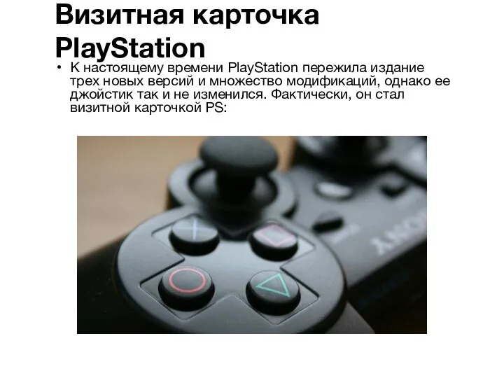 Визитная карточка PlayStation PlayStation VR Sony PlayStation VR К настоящему времени