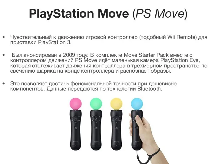 PlayStation Move (PS Move) PlayStation VR Sony PlayStation VR Чувствительный к