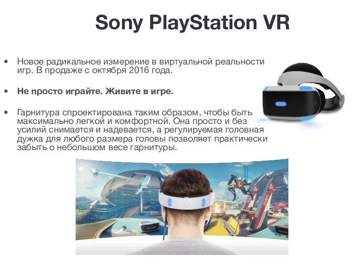 SonySony PlayStation VR PlayStation VR Sony PlayStation VR Новое радикальное измерение