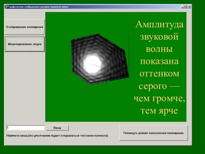 Амплитуда звуковой волны показана оттенком серого — чем громче, тем ярче