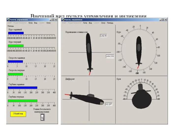 Внешний вид пульта управления и индикации