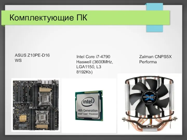 Комплектующие ПК ASUS Z10PE-D16 WS Intel Core i7-4790 Haswell (3600MHz, LGA1150, L3 8192Kb) Zalman CNPS5X Performa