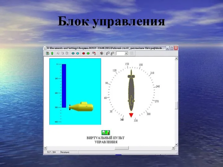 Блок управления