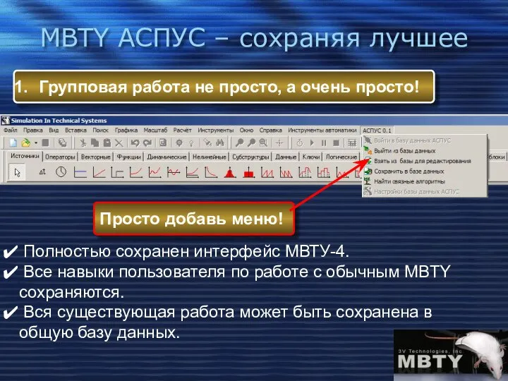 MBTY АСПУС – сохраняя лучшее Групповая работа не просто, а очень