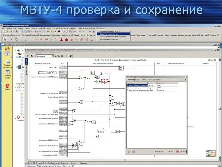 МВТУ-4 проверка и сохранение