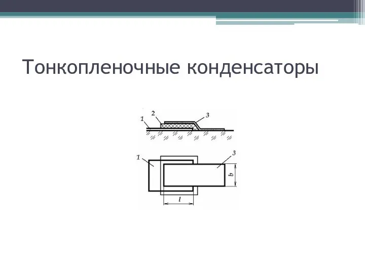 Тонкопленочные конденсаторы