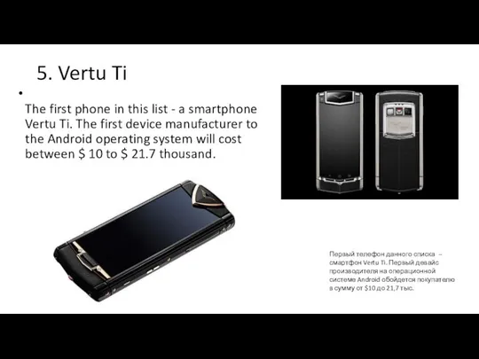 5. Vertu Ti The first phone in this list - a