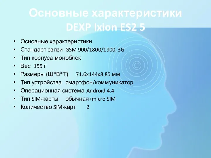 Основные характеристики DEXP Ixion ES2 5 Основные характеристики Стандарт связи GSM