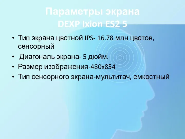 Параметры экрана DEXP Ixion ES2 5 Тип экрана цветной IPS- 16.78