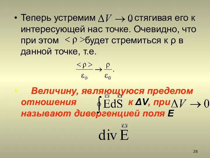 Теперь устремим , стягивая его к интересующей нас точке. Очевидно, что